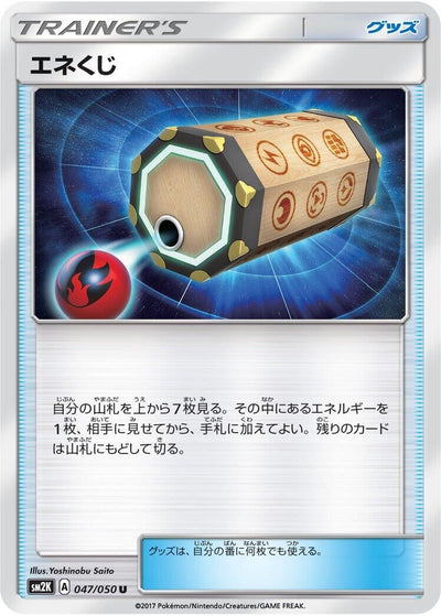 Energy Loto (SM2K: Islands Await You) (047/050) 