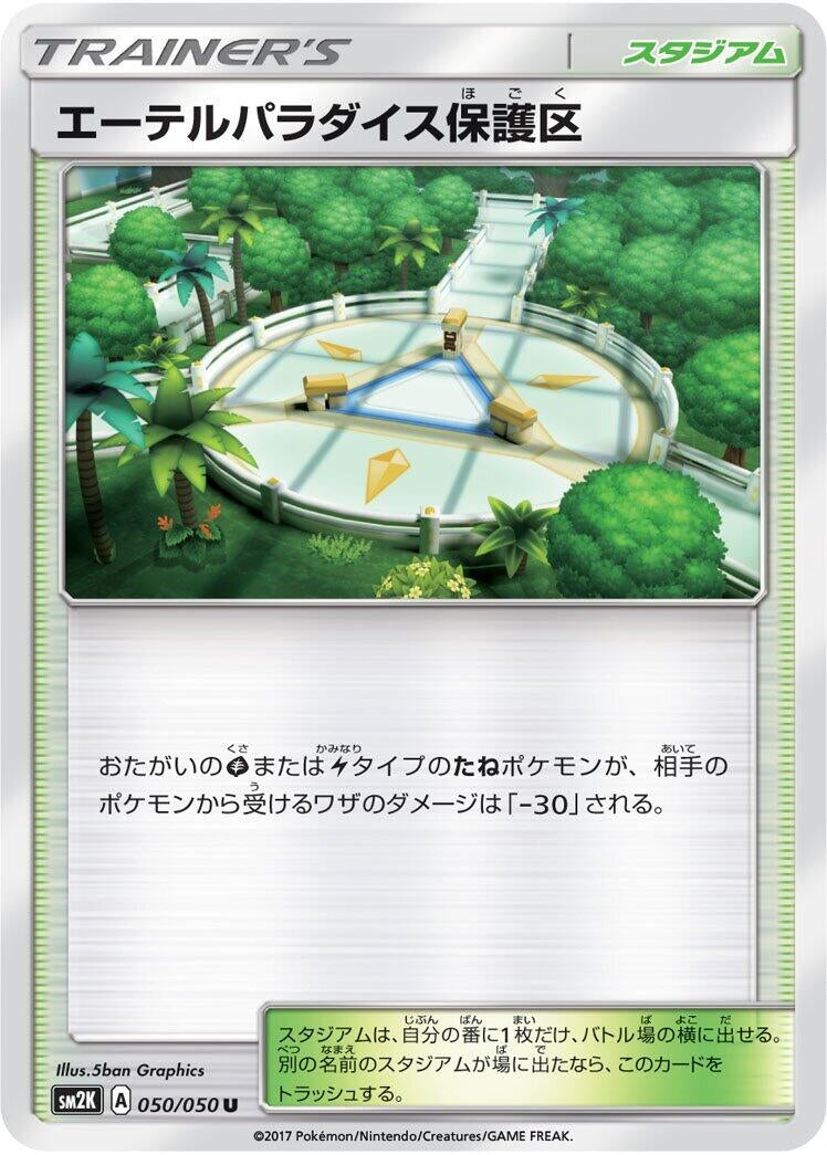 Aether Paradise Conservation Area (SM2K: Islands Await You) (050/050)