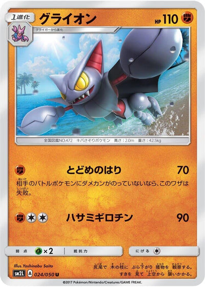 Gliscor (SM2L: Alolan Moonlight) (024/050)