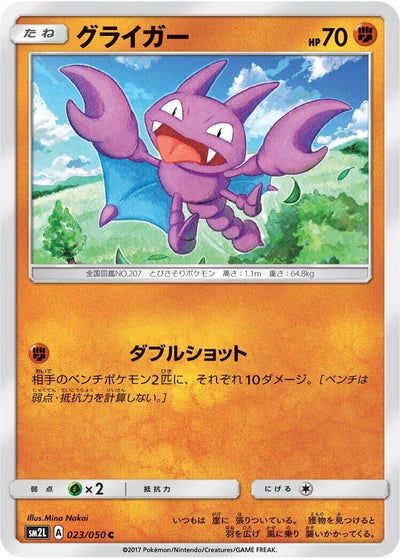 Gligar (SM2L: Alolan Moonlight) (023/050) 