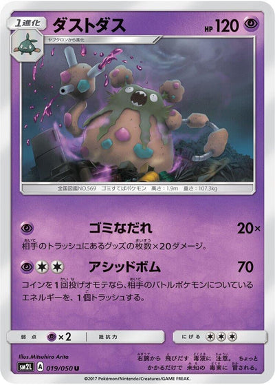 Garbodor (SM2L: Alolan Moonlight) (019/050)