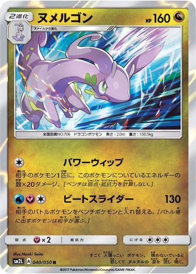 Goodra (SM2L: Alolan Moonlight) (040/050) 