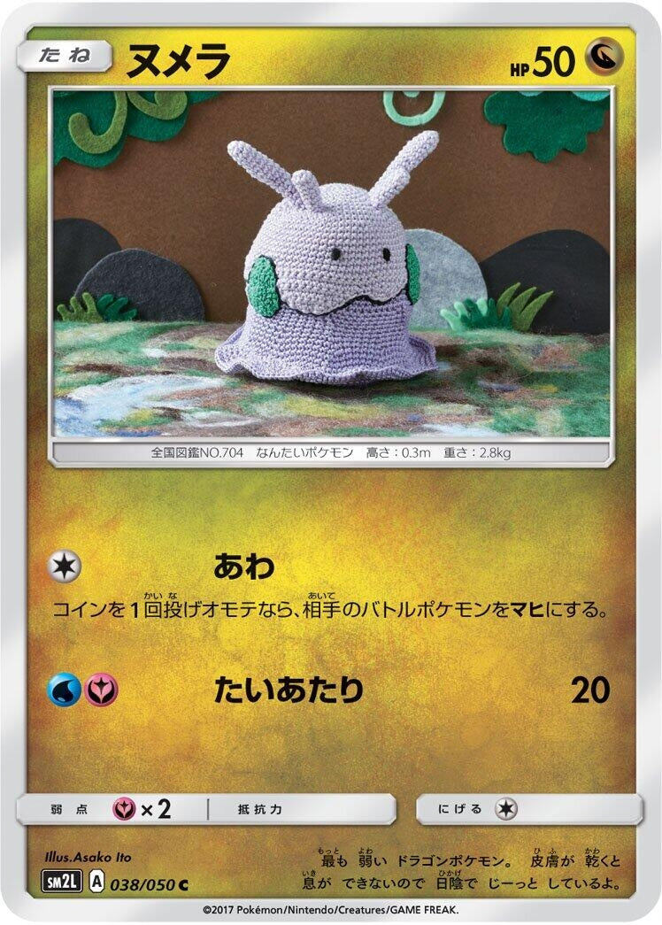 Goomy (SM2L: Alolan Moonlight) (038/050) 