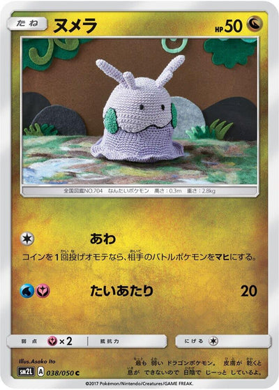 Goomy (SM2L: Alolan Moonlight) (038/050) 