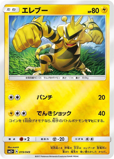Electabuzz 