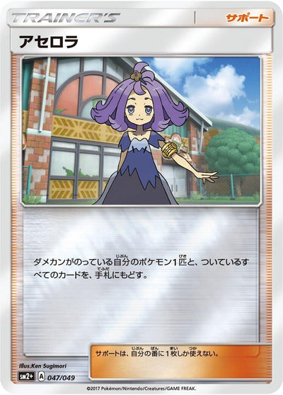Acerola 