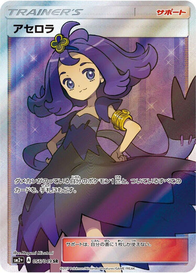 Acerola (SM2+: Facing a New Trial) (056/049) 