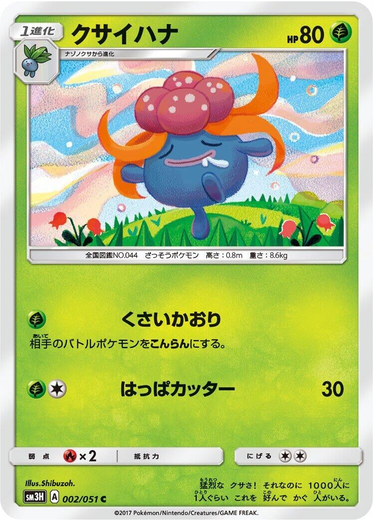 Gloom (SM3H: To Have Seen the Battle Rainbow) (002/051) 