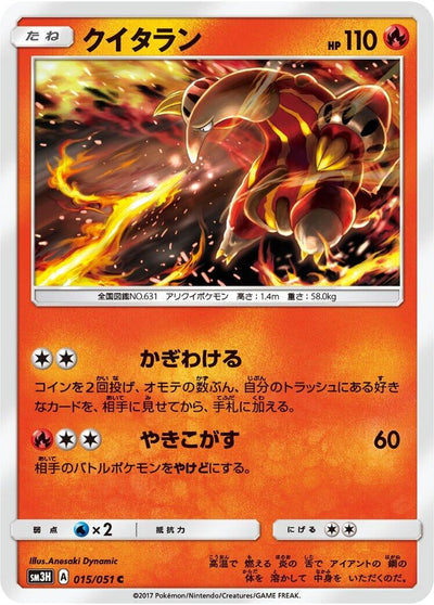 Heatmor (SM3H: To Have Seen the Battle Rainbow) (015/051)