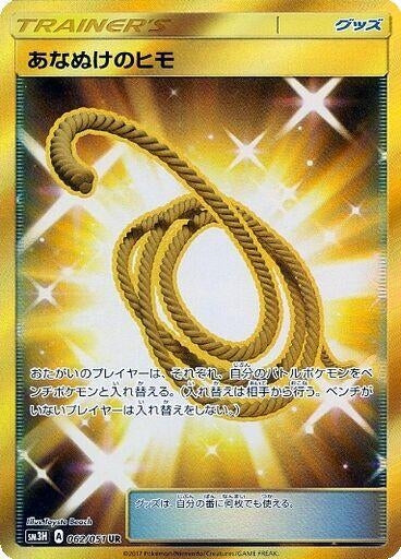 Escape Rope (SM3H: To Have Seen the Battle Rainbow) (062/051) 
