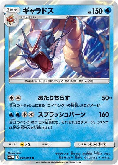 Gyarados (SM3N: Darkness that Consumes Light) (009/051) 
