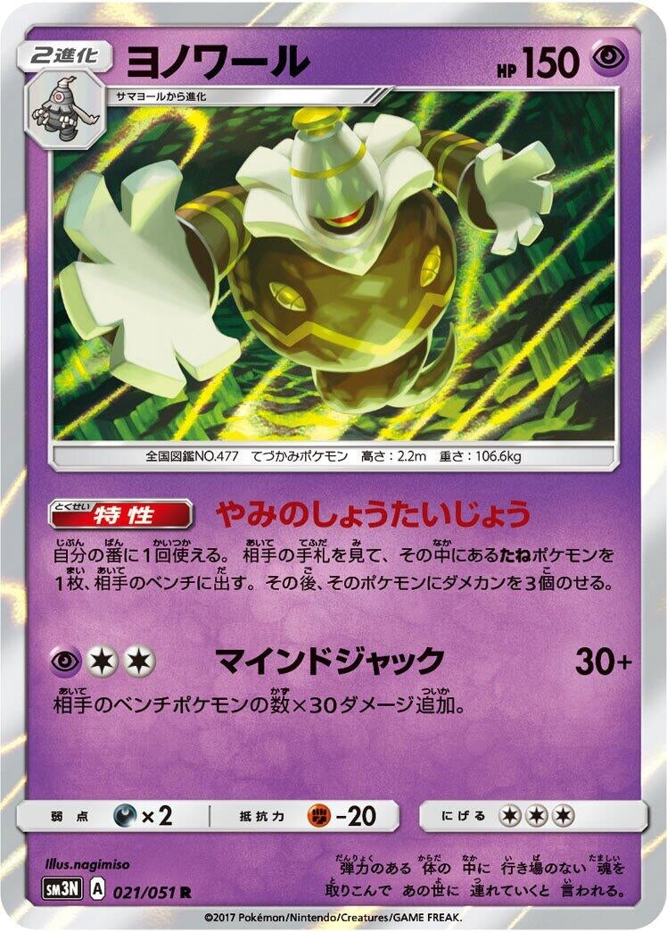 Dusknoir (SM3N: Darkness that Consumes Light) (021/051) 