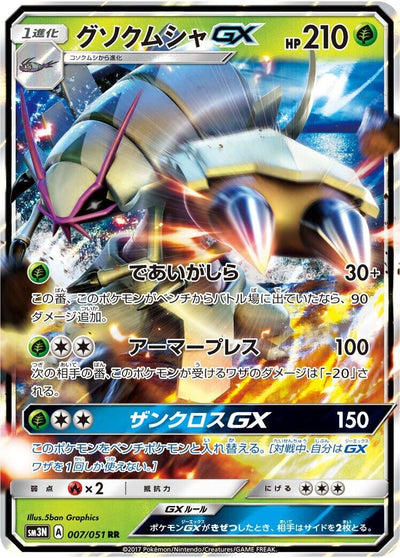 Golisopod GX (SM3N: Darkness that Consumes Light) (007/051) 