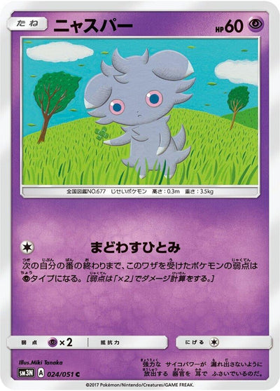 Espurr (SM3N: Darkness that Consumes Light) (024/051) 