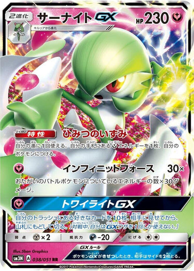Gardevoir GX (SM3N: Darkness that Consumes Light) (038/051) 