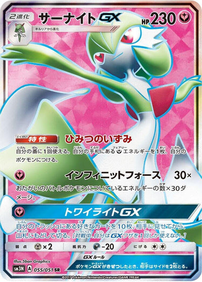 Gardevoir GX (SM3N: Darkness that Consumes Light) (055/051) 