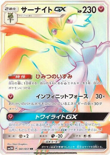 Gardevoir GX (SM3N: Darkness that Consumes Light) (061/051) 