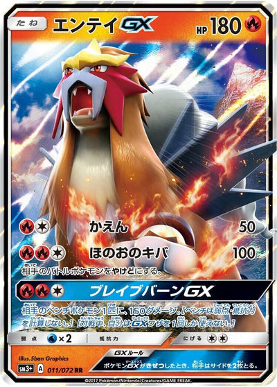 Entei GX (SM3+: Shining Legends) (011/072) 