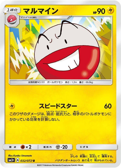 Electrode (SM3+: Shining Legends) (032/072) 