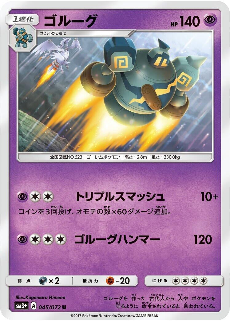 Golurk (SM3+: Shining Legends) (045/072) 