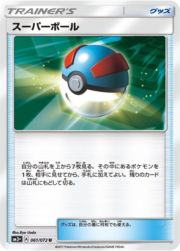 Great Ball (SM3+: Shining Legends) (061/072) 