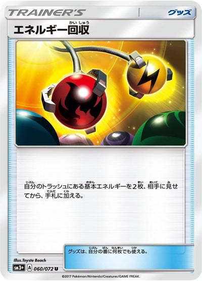 Energy Retrieval (SM3+: Shining Legends) (060/072) 