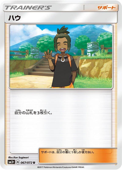 Hau (SM3+: Shining Legends) (067/072) 