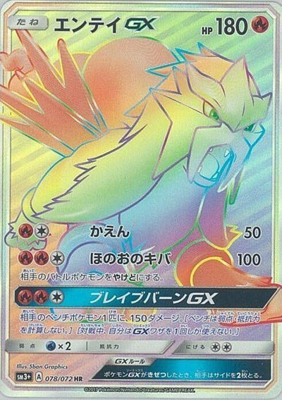 Entei GX (SM3+: Shining Legends) (078/072) 