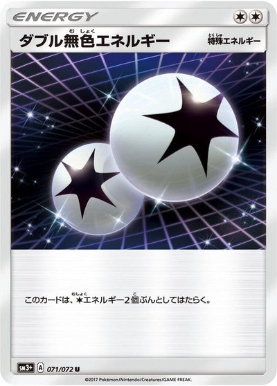 Double Colorless Energy (SM3+: Shining Legends) (071/072)