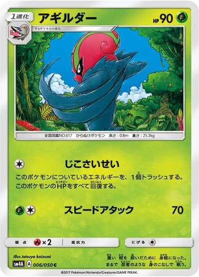 Accelgor (SM4A: Ultradimensional Beasts) (006/050)