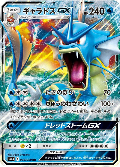 Gyarados GX (SM4A: Ultradimensional Beasts) (008/050) 