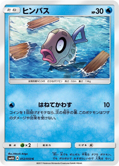 Feebas (SM4A: Ultradimensional Beasts) (012/050) 