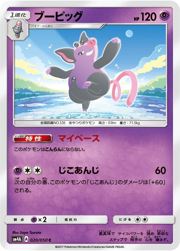 Grumpig (SM4A: Ultradimensional Beasts) (020/050)