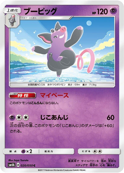 Grumpig (SM4A: Ultradimensional Beasts) (020/050)