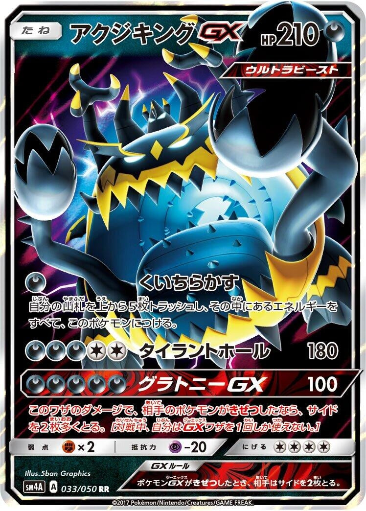 Guzzlord GX (SM4A: Ultradimensional Beasts) (033/050) 