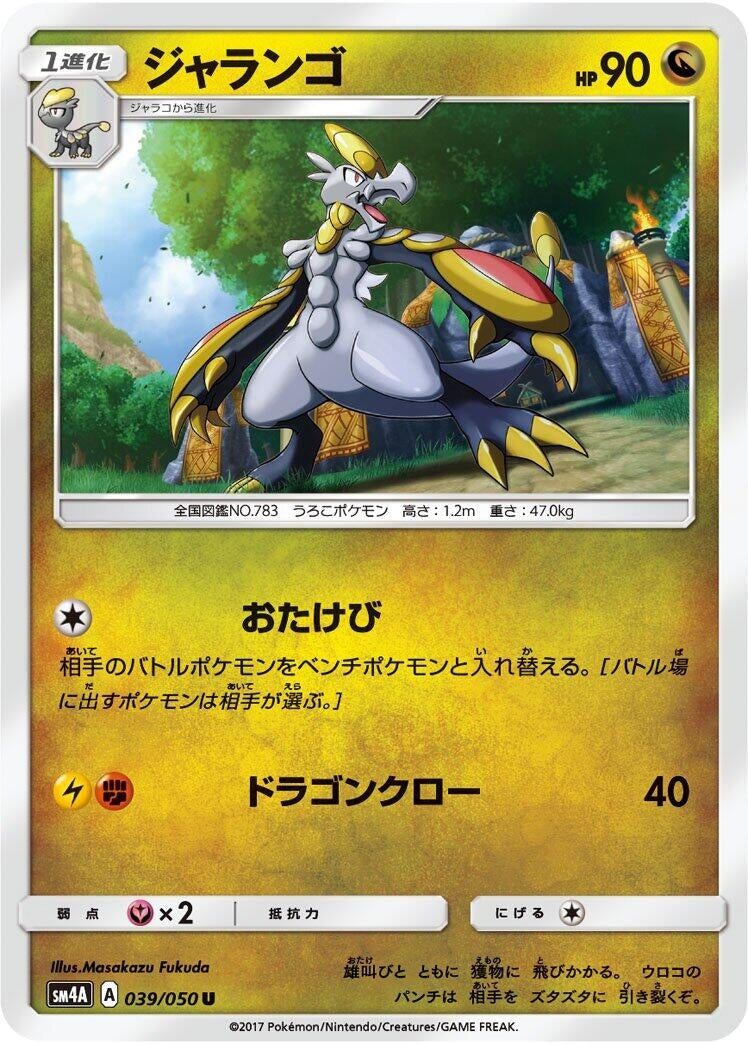 Hakamo-o (SM4A: Ultradimensional Beasts) (039/050) 