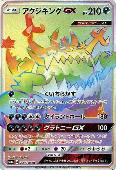 Guzzlord GX (SM4A: Ultradimensional Beasts) (058/050) 