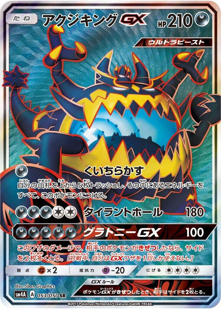 Guzzlord GX (SM4A: Ultradimensional Beasts) (053/050) 