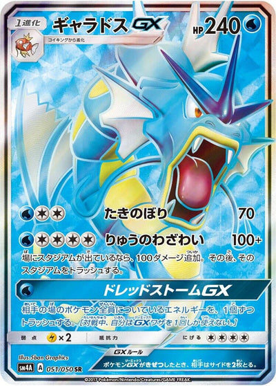 Gyarados GX (SM4A: Ultradimensional Beasts) (051/050) 