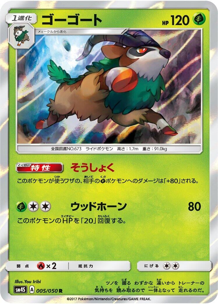 Gogoat (SM4S: Awakened Heroes) (005/050) 