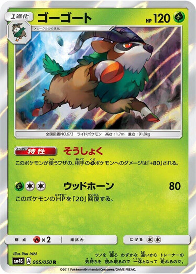 Gogoat (SM4S: Awakened Heroes) (005/050) 