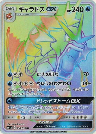 Gyarados GX (SM4A: Ultradimensional Beasts) (056/050) 