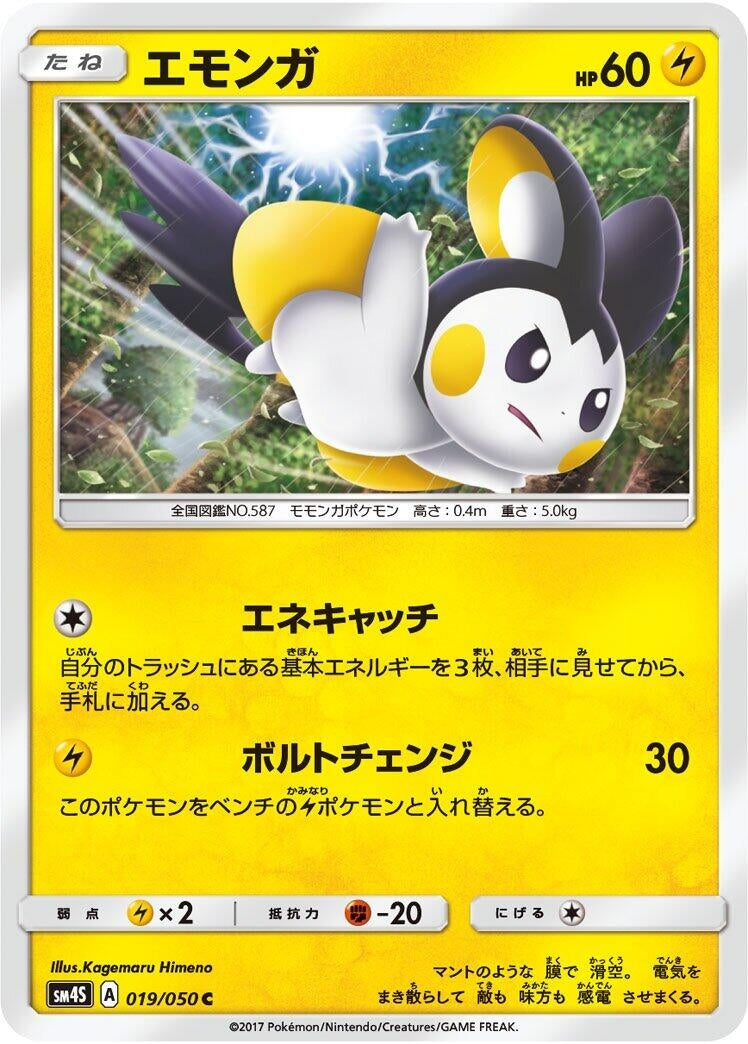 Emolga (SM4S: Awakened Heroes) (019/050) 
