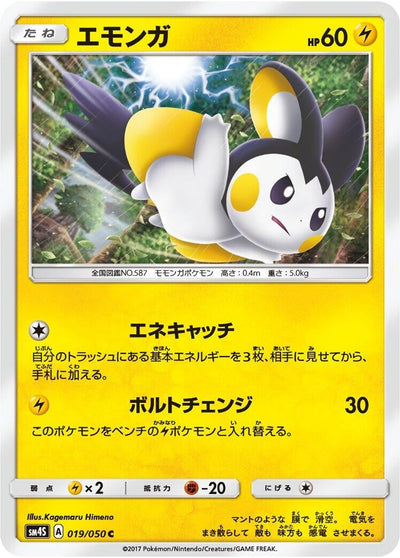 Emolga (SM4S: Awakened Heroes) (019/050) 