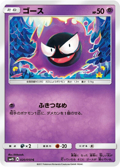 Gastly (SM4S: Awakened Heroes) (020/050) 