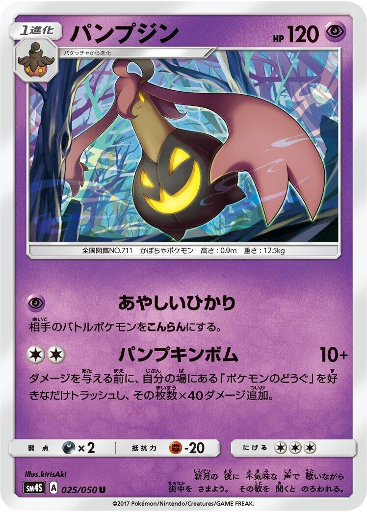 Gourgeist (SM4S: Awakened Heroes) (025/050) 