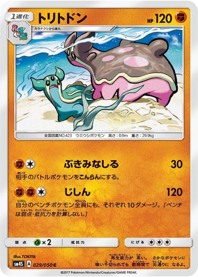 Gastrodon (SM4S: Awakened Heroes) (029/050) 