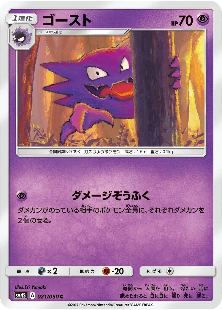 Haunter (SM4S: Awakened Heroes) (021/050) 