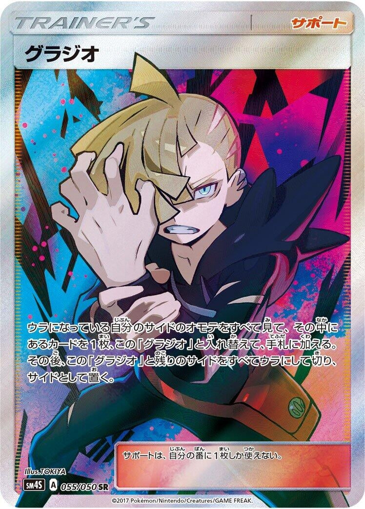 Gladion (SM4S: Awakened Heroes) (055/050) 