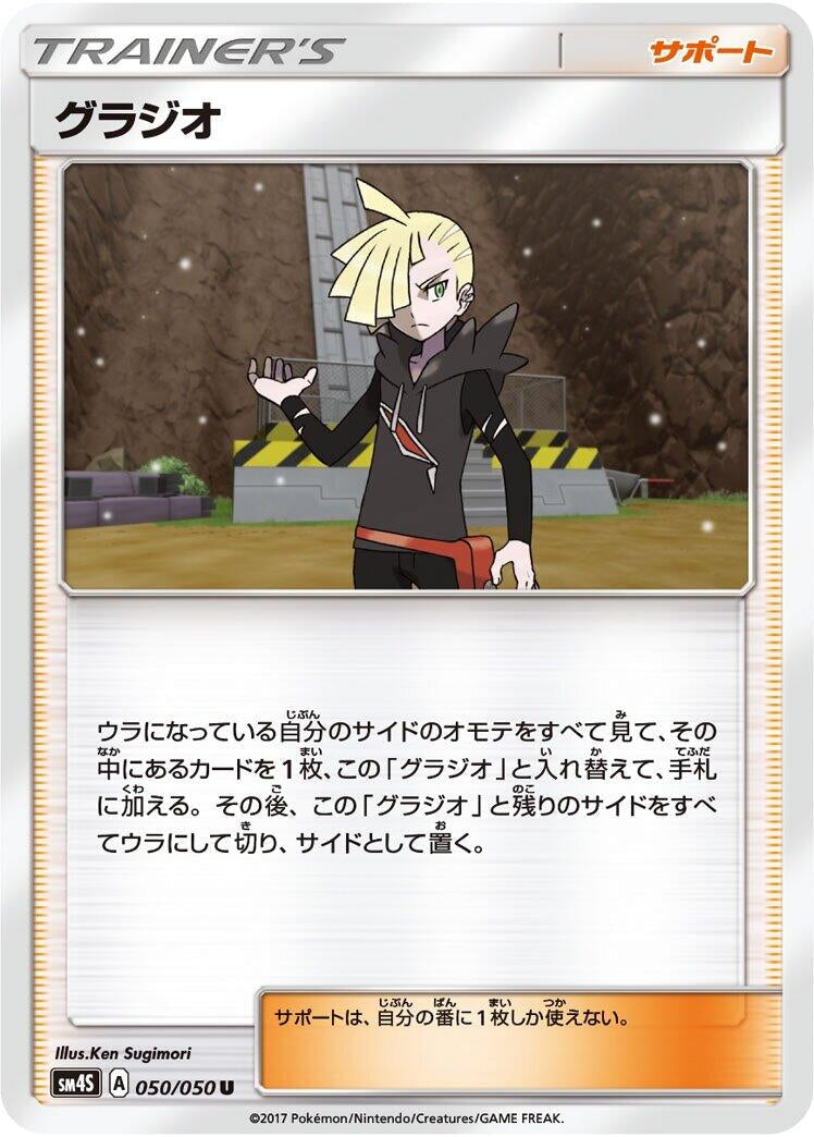 Gladion (SM4S: Awakened Heroes) (050/050) 
